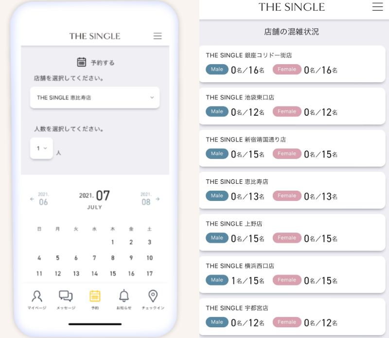 相席屋シングルの来店予約