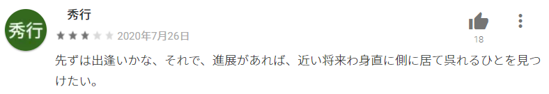 マッチングアプリCielの悪い評判・口コミ