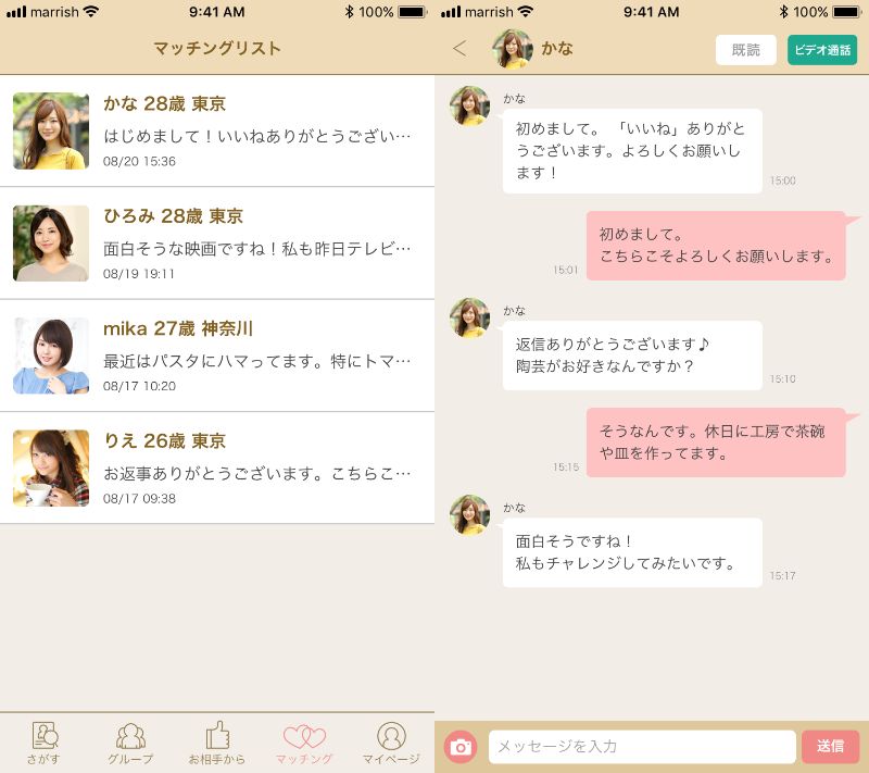 アプリマリッシュでマッチングした相手とやり取り