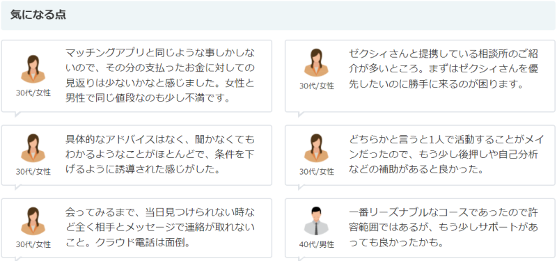ゼクシィ縁結びの悪い評判口コミ