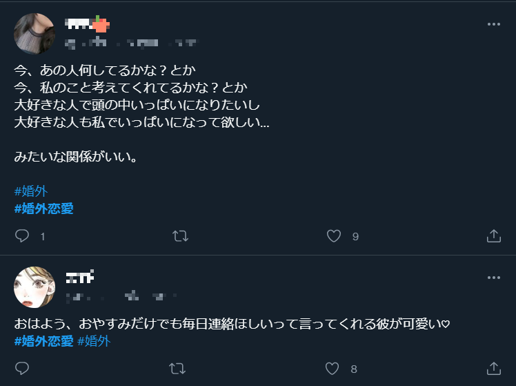 婚外恋愛のツイート