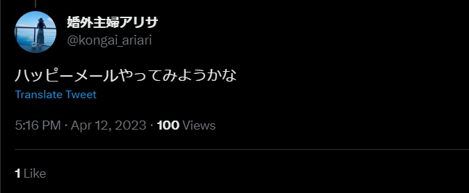 ハッピーメール口コミ評判を受けて始める人