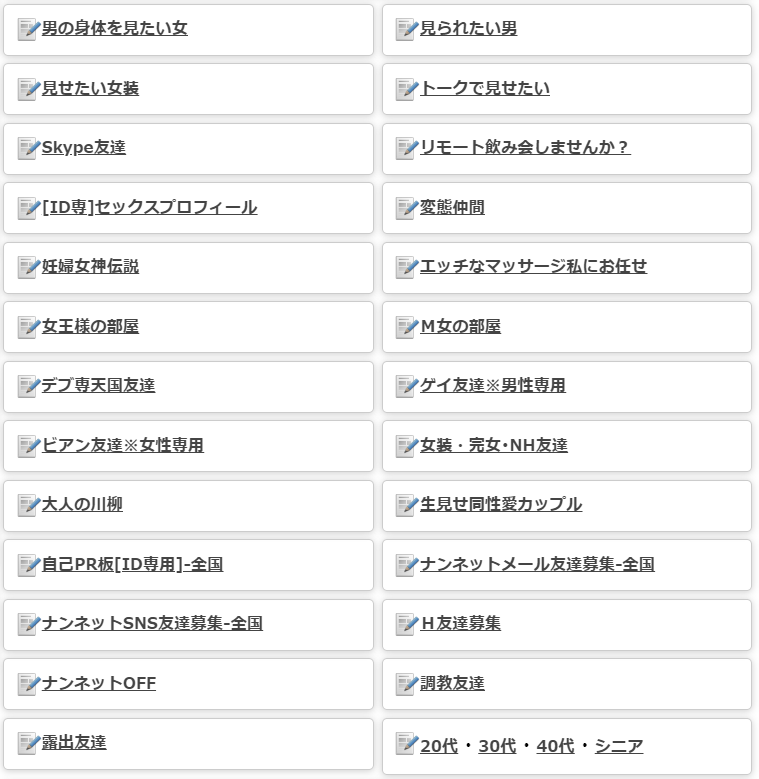 無料出会い系サイトナンネット（アダコミ）の掲示板①