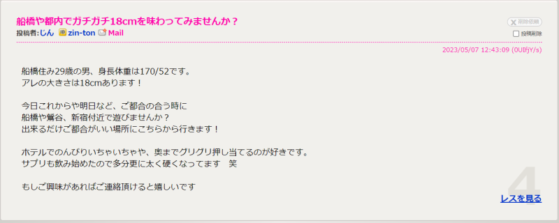 無料出会い系サイトナンネット（アダコミ）の投稿例①