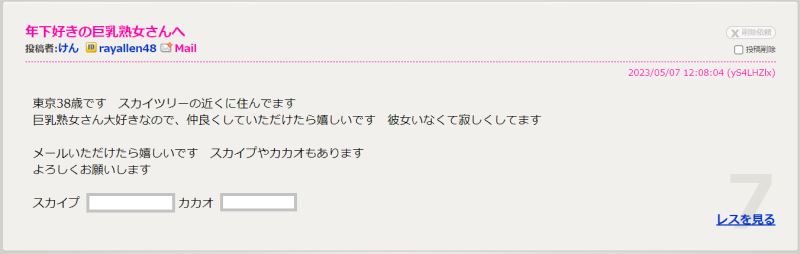 無料出会い系サイトナンネット（アダコミ）の投稿例②