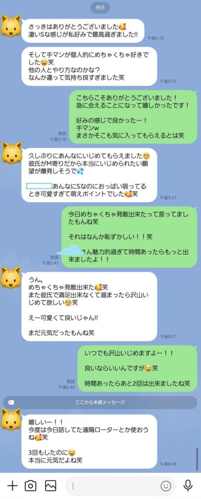 性癖マッチンでやり取りした女性とのLINE内容