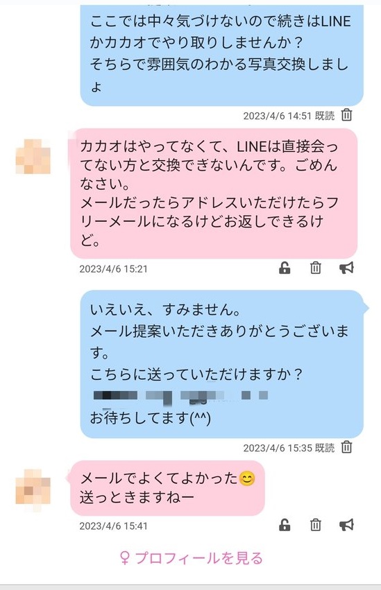 PCMAX評判口コミからわかるメッセージやり取り